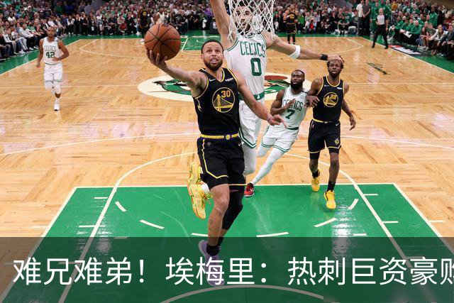 难兄难弟！埃梅里：热刺巨资豪购情况也不佳 但我预计他们能进前4
